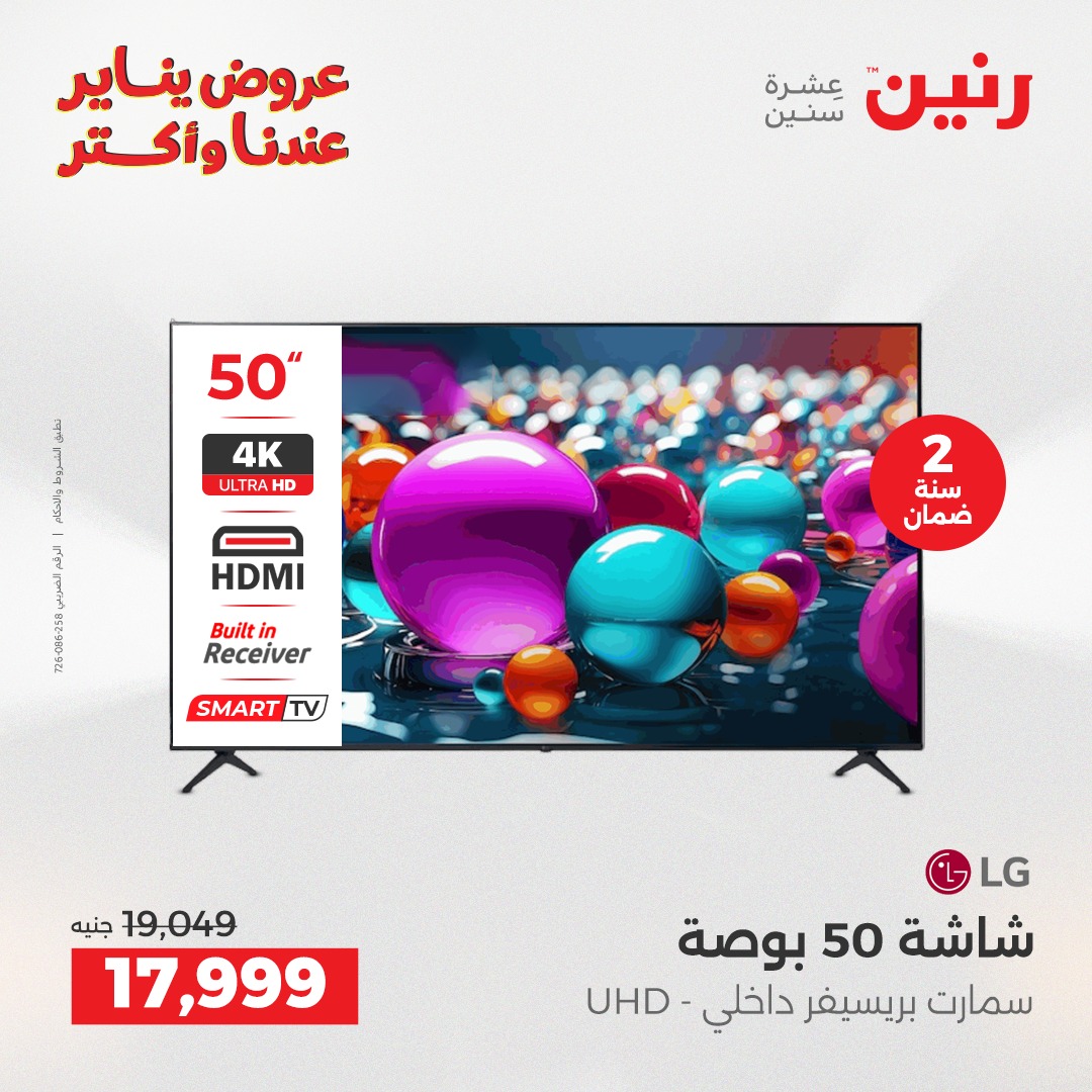 raneen offers from 25dec to 27dec 2025 عروض رنين من 25 ديسمبر حتى 27 ديسمبر 2025 صفحة رقم 14